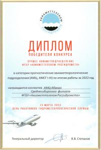 Диплом победителя АМЦ Абакан